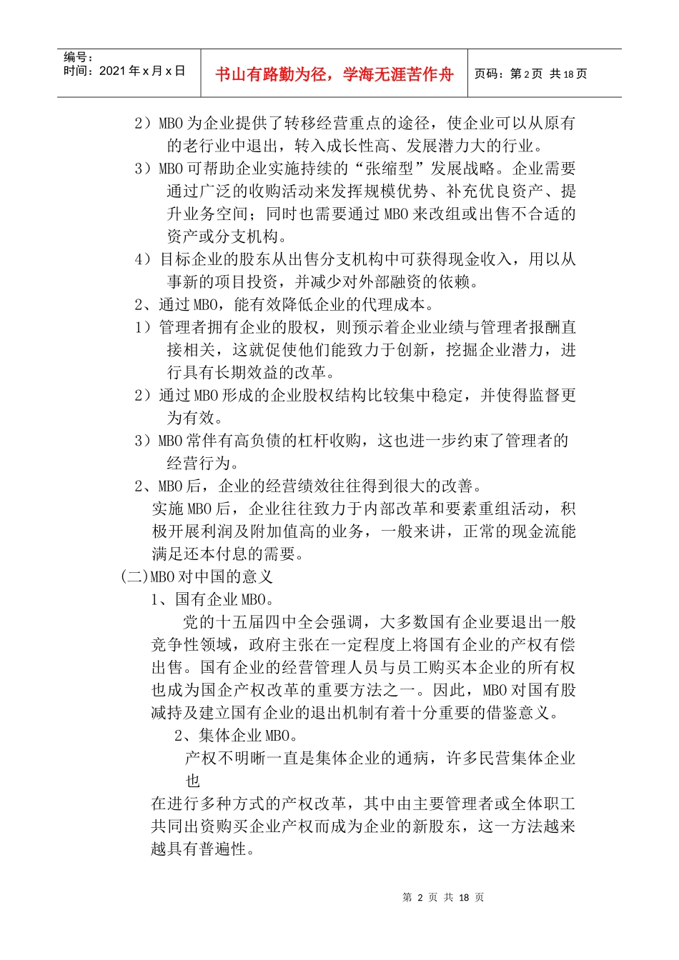 MBO集合资金信托背景资料_第2页