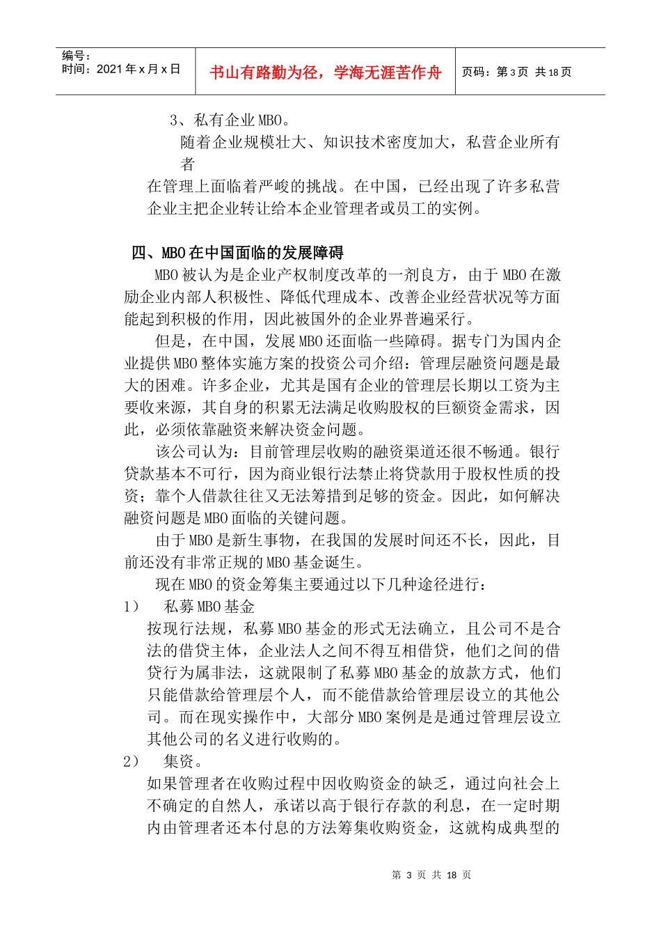 MBO集合资金信托背景资料_第3页