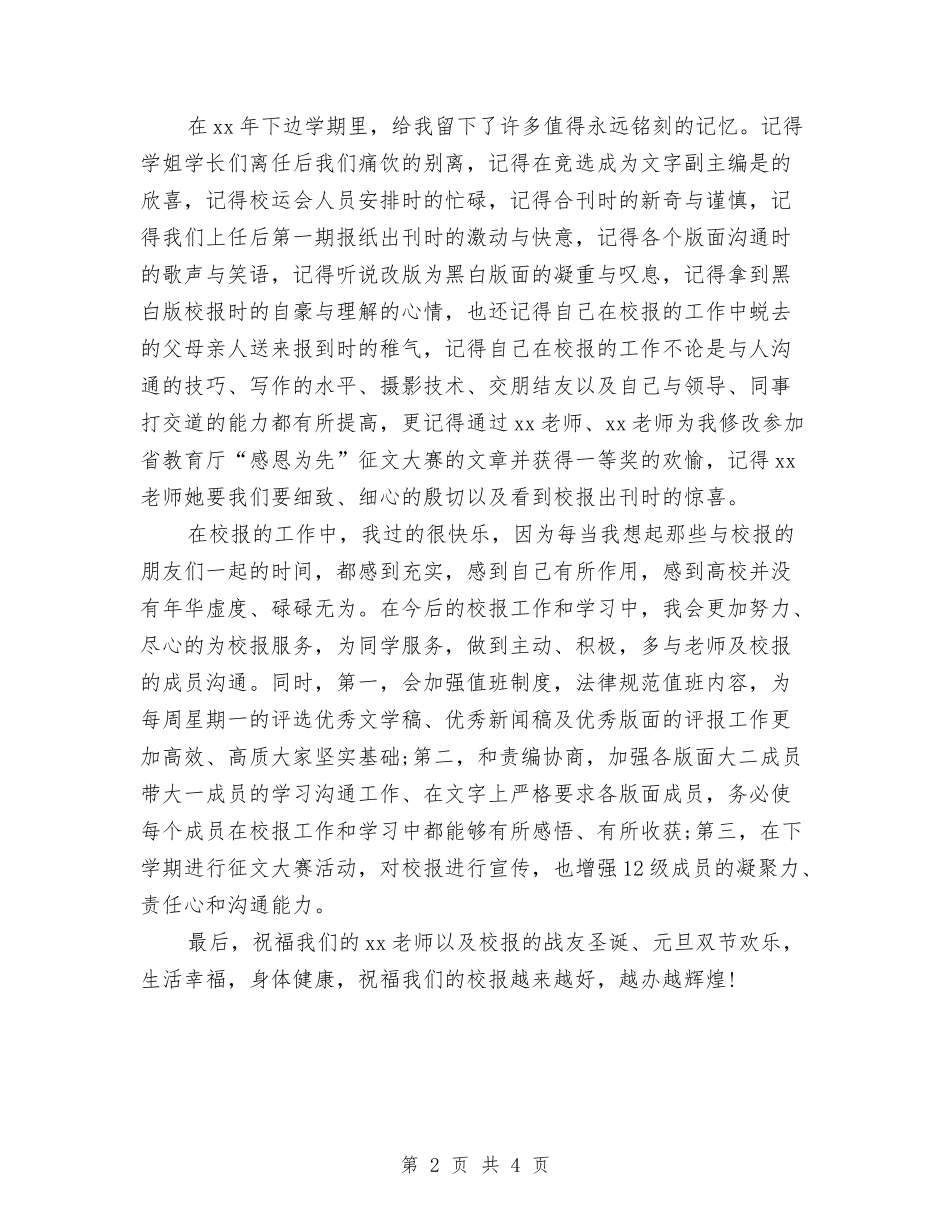 2024年度文字编辑个人总结范文与2024年度文字编辑工作总结范文汇编_第2页