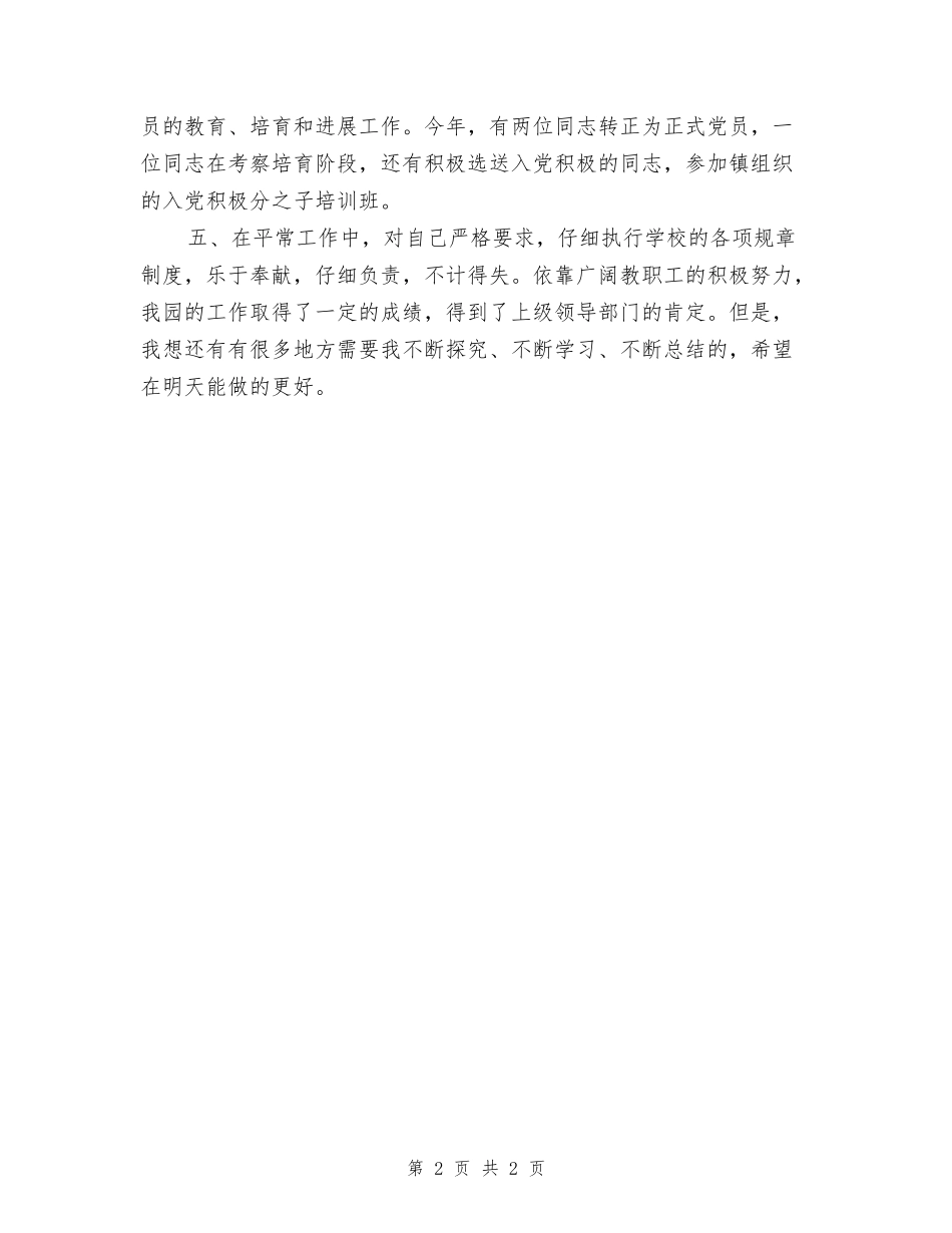 2017年教师年度考核个人总结_第2页