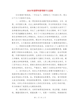 2017年教师年度考核个人总结