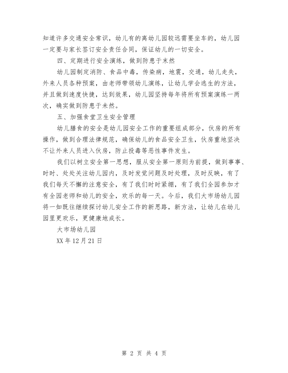 2024年预防幼儿园安全事件的总结范文与2024幼儿园10月份工作总结汇编_第2页