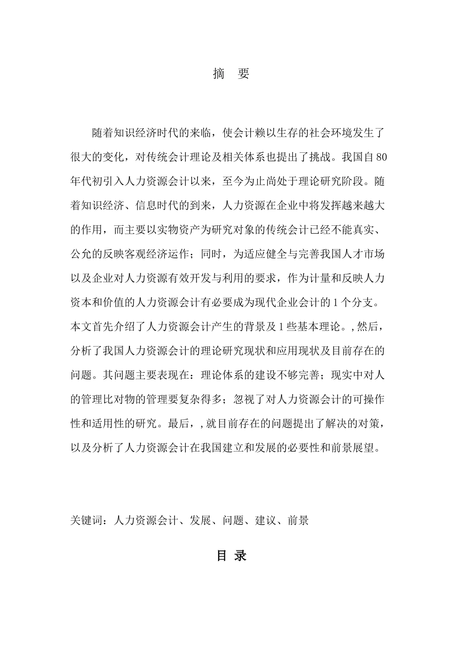 09级大专会计论文_第2页