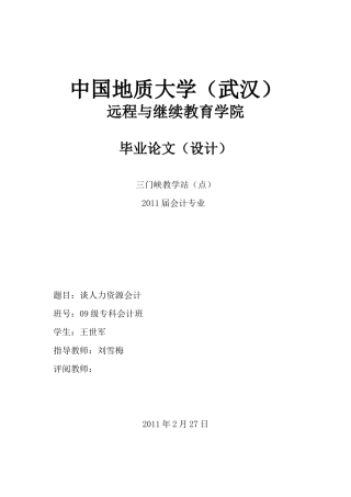 09级大专会计论文