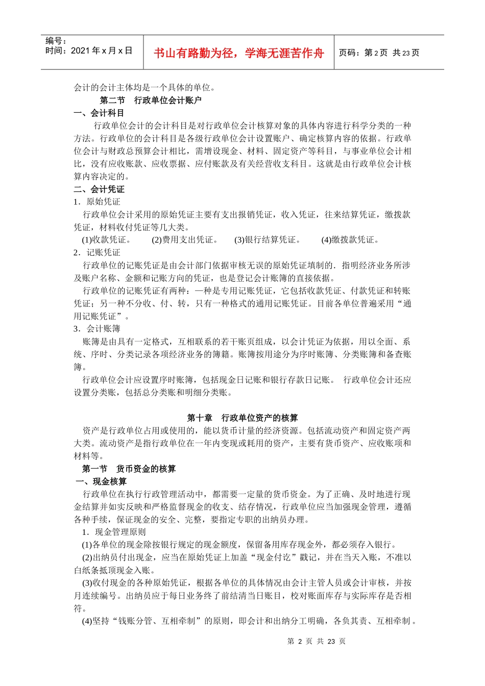 预算会计2328171536_第2页