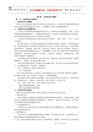 预算会计2328171536