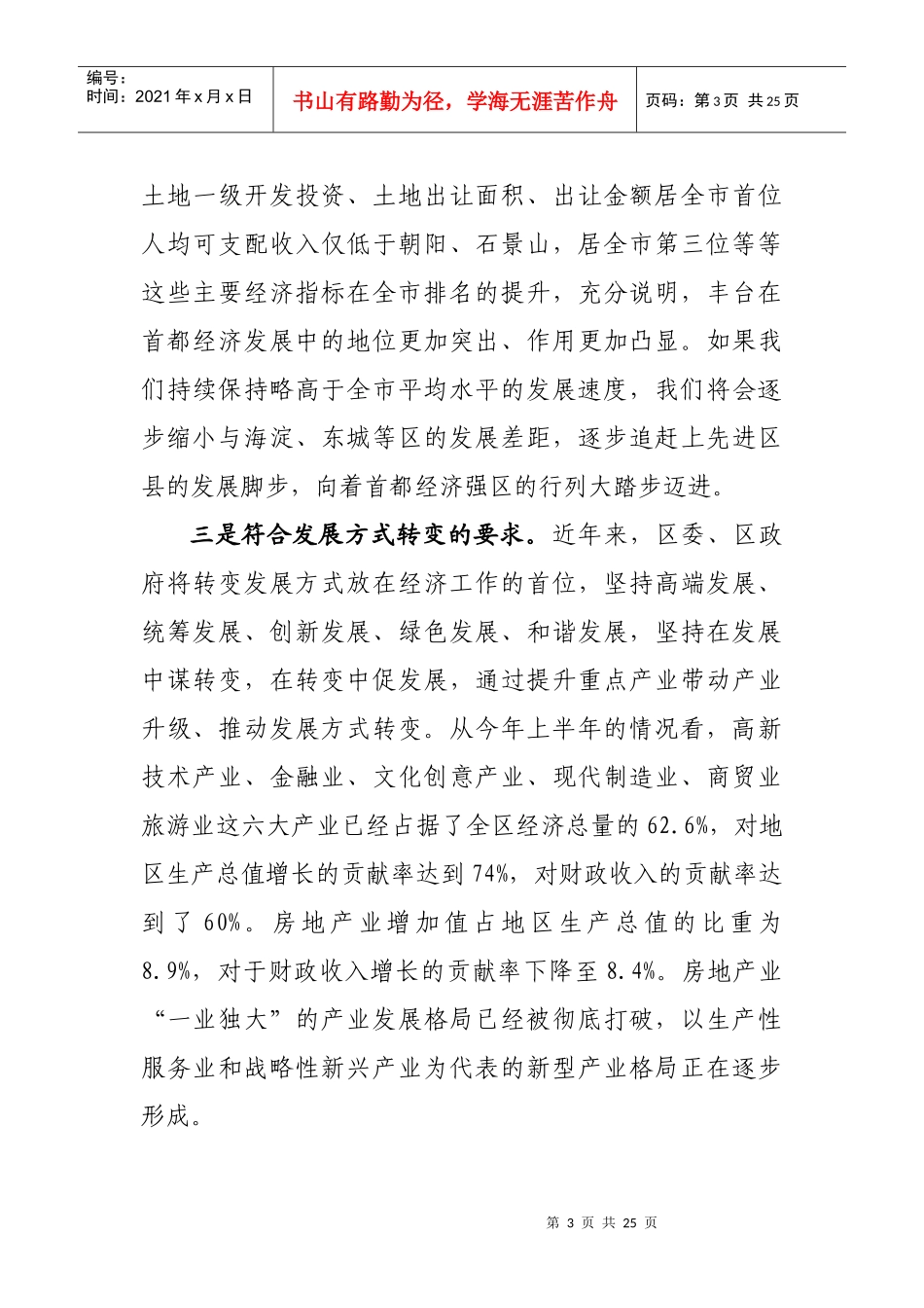 XXXX半年经济形势分析会(书记改)_第3页