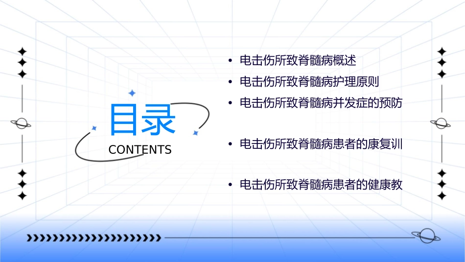 电击伤所致脊髓病护理课件_第2页