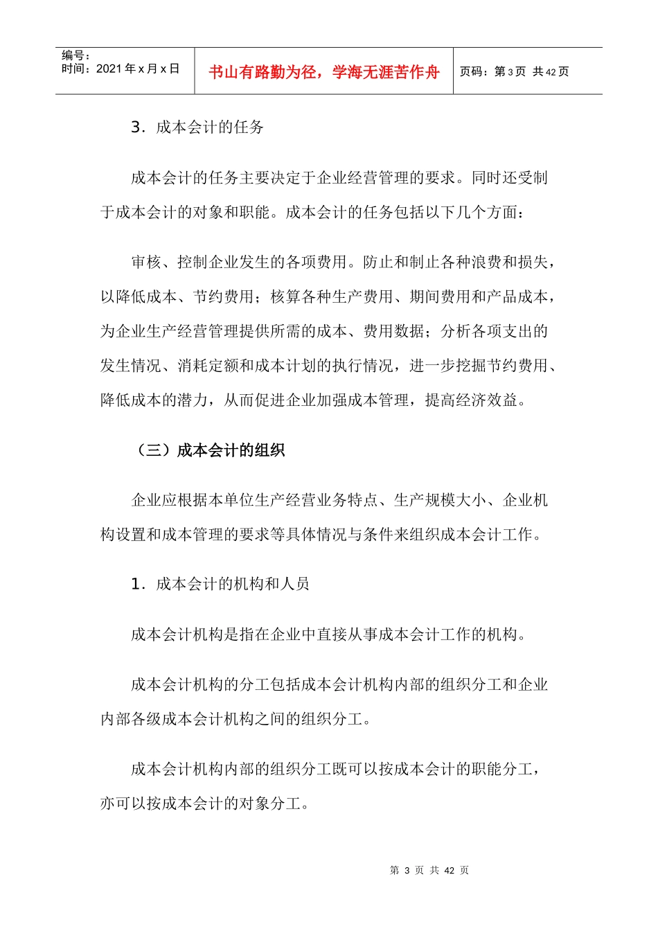 成本及成本会计的概念论述_第3页