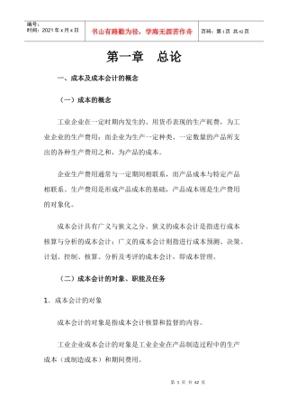 成本及成本会计的概念论述