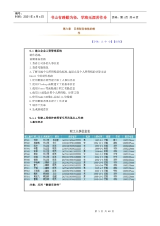 日常财务表格的制作