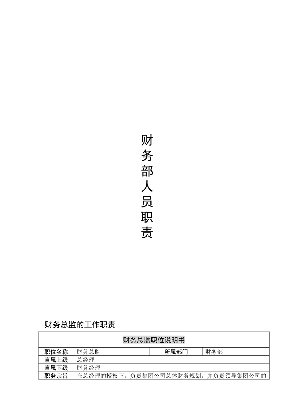 362927--中奇集团财务制度汇编--liujian1109_第1页