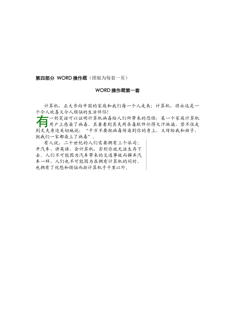 会计电算化年度考试模拟试题与解析_第1页