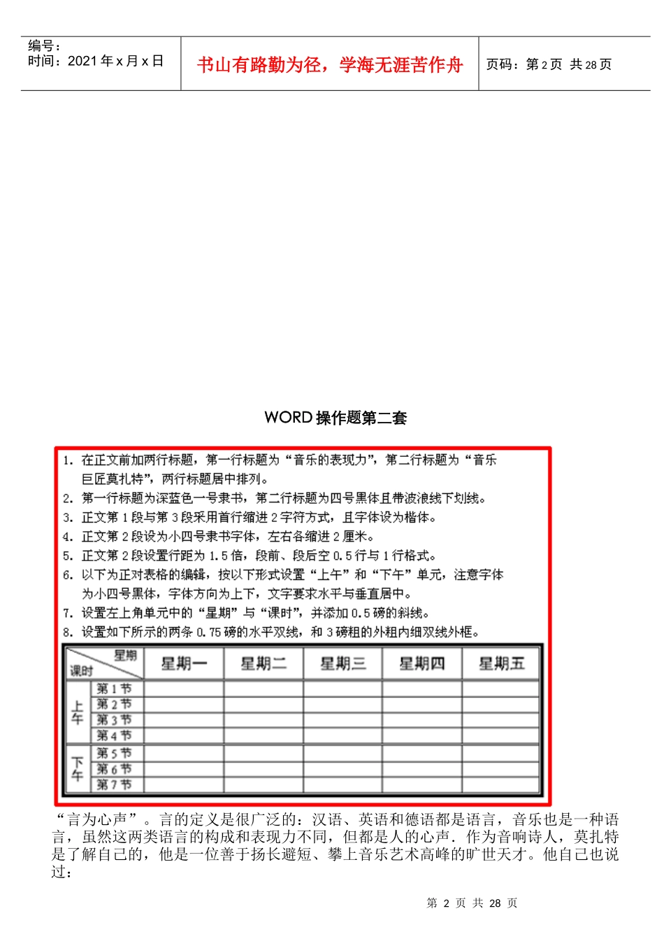 会计电算化年度考试模拟试题与解析_第2页