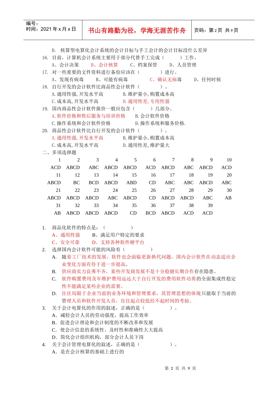 练习题 第六章 会计电算化概述_第2页