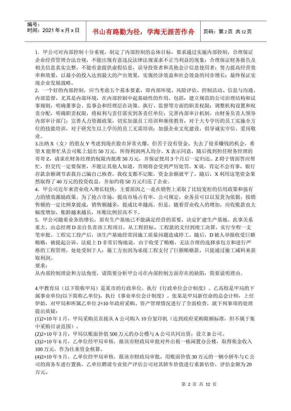 XXXX年网校模高级会计师模拟题三和答案_第2页