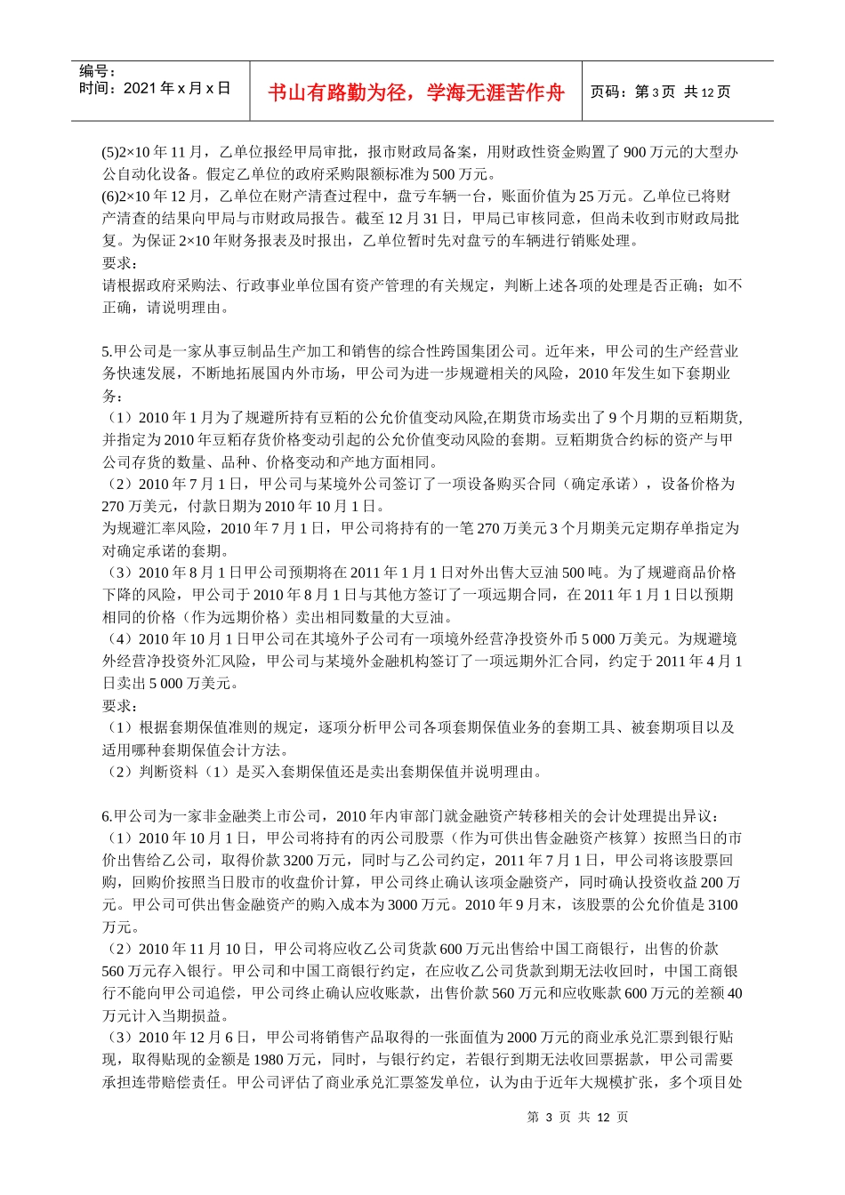 XXXX年网校模高级会计师模拟题三和答案_第3页