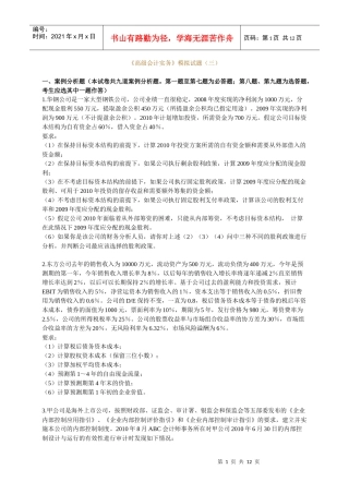 XXXX年网校模高级会计师模拟题三和答案