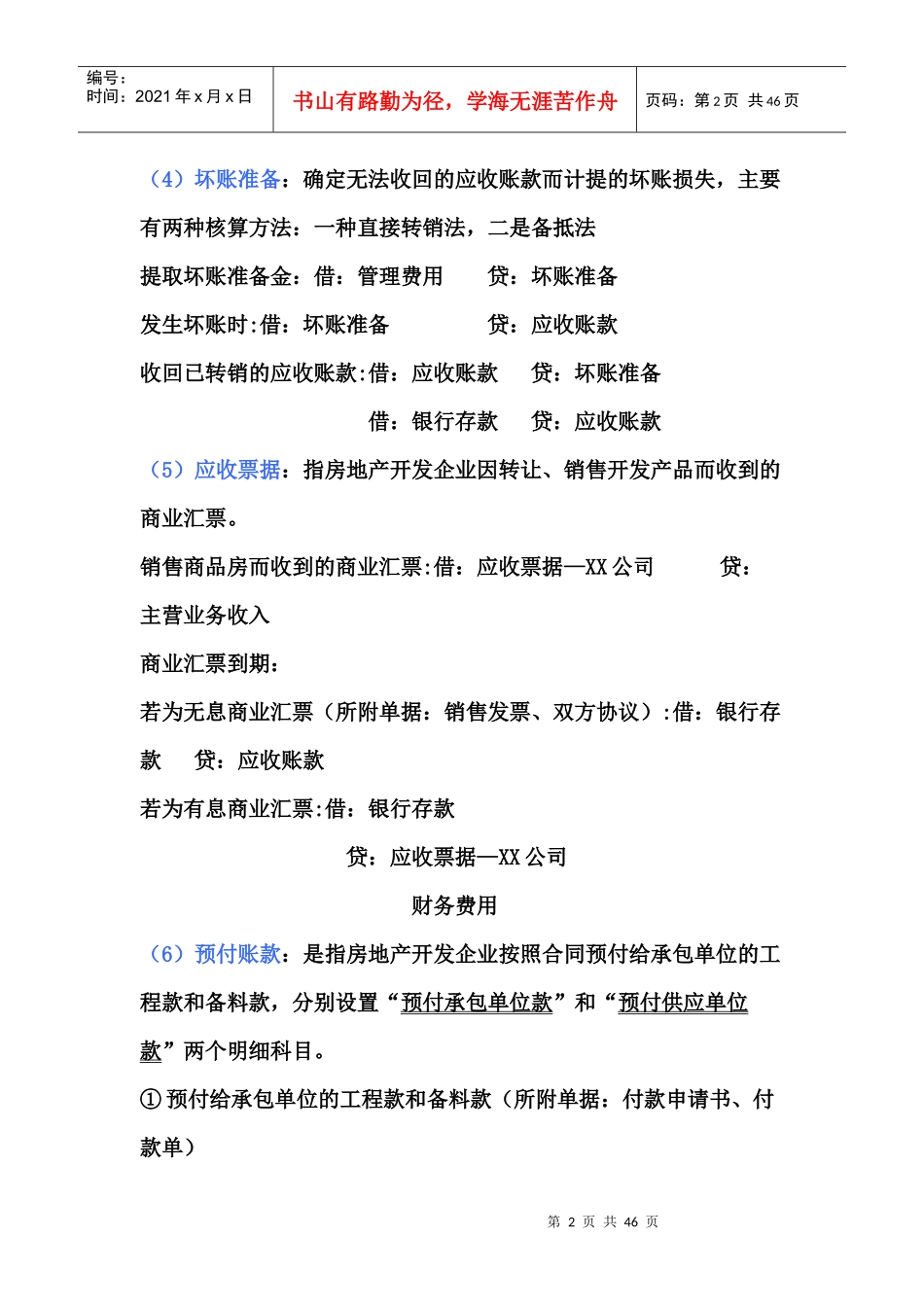 房地产会计分录及处理全集_第2页