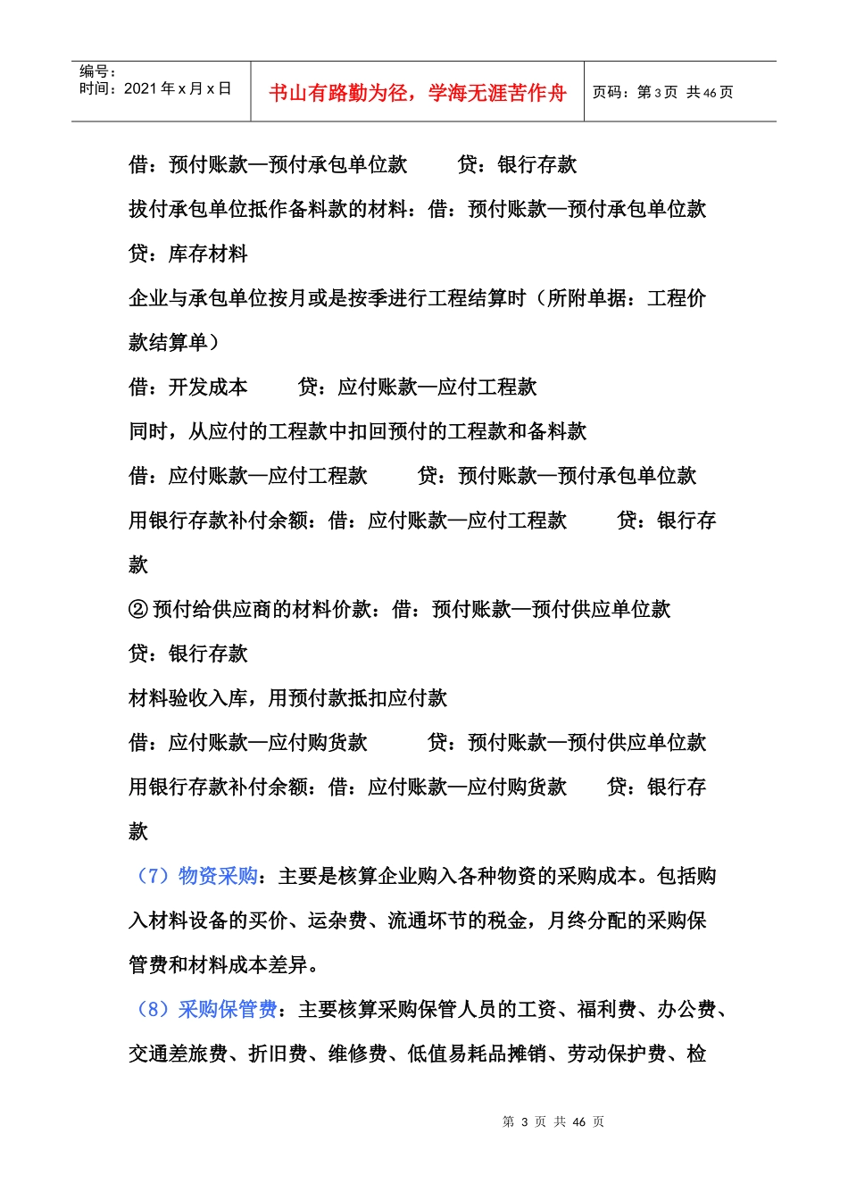 房地产会计分录及处理全集_第3页