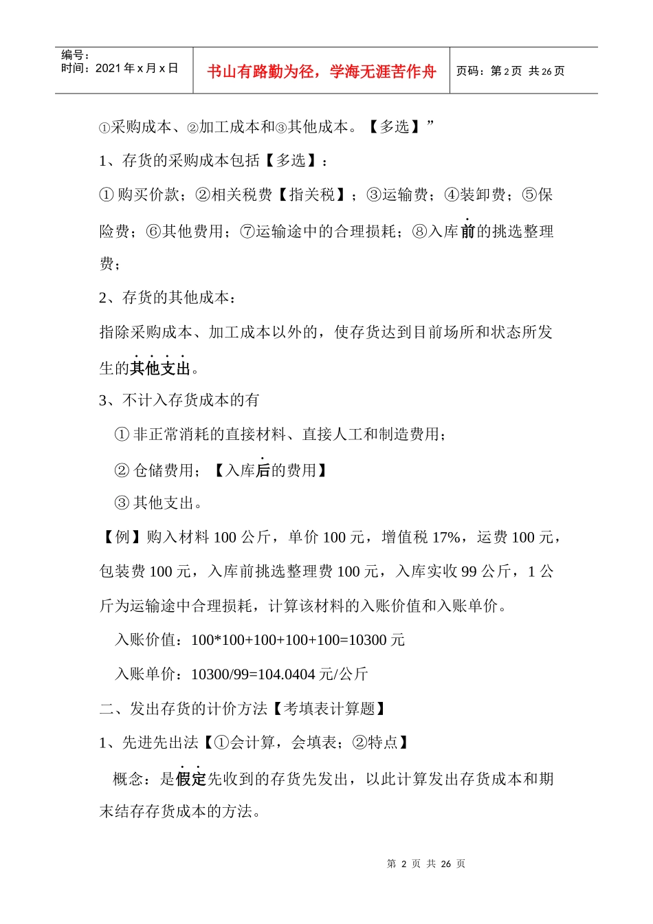 存货的核算与固定资产_第2页