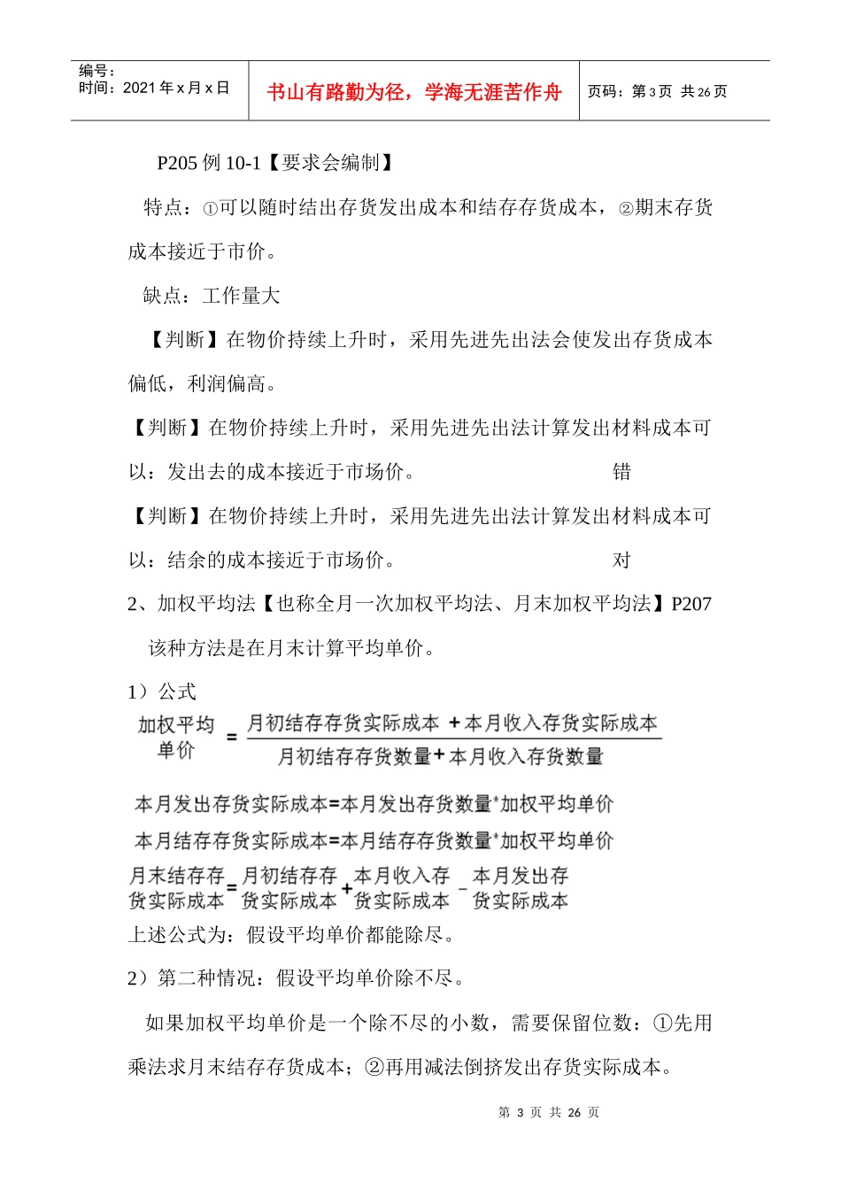 存货的核算与固定资产_第3页