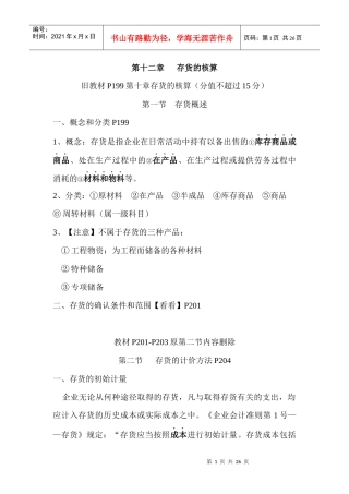 存货的核算与固定资产