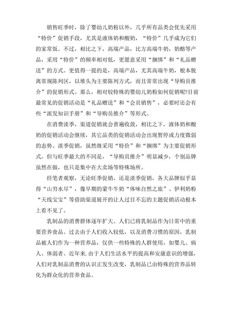 酸奶包装场调研报告_第2页