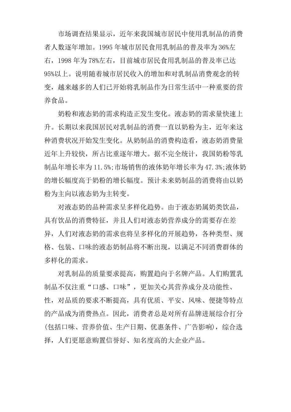 酸奶包装场调研报告_第3页