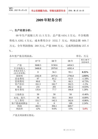 财务分析(经典范文)