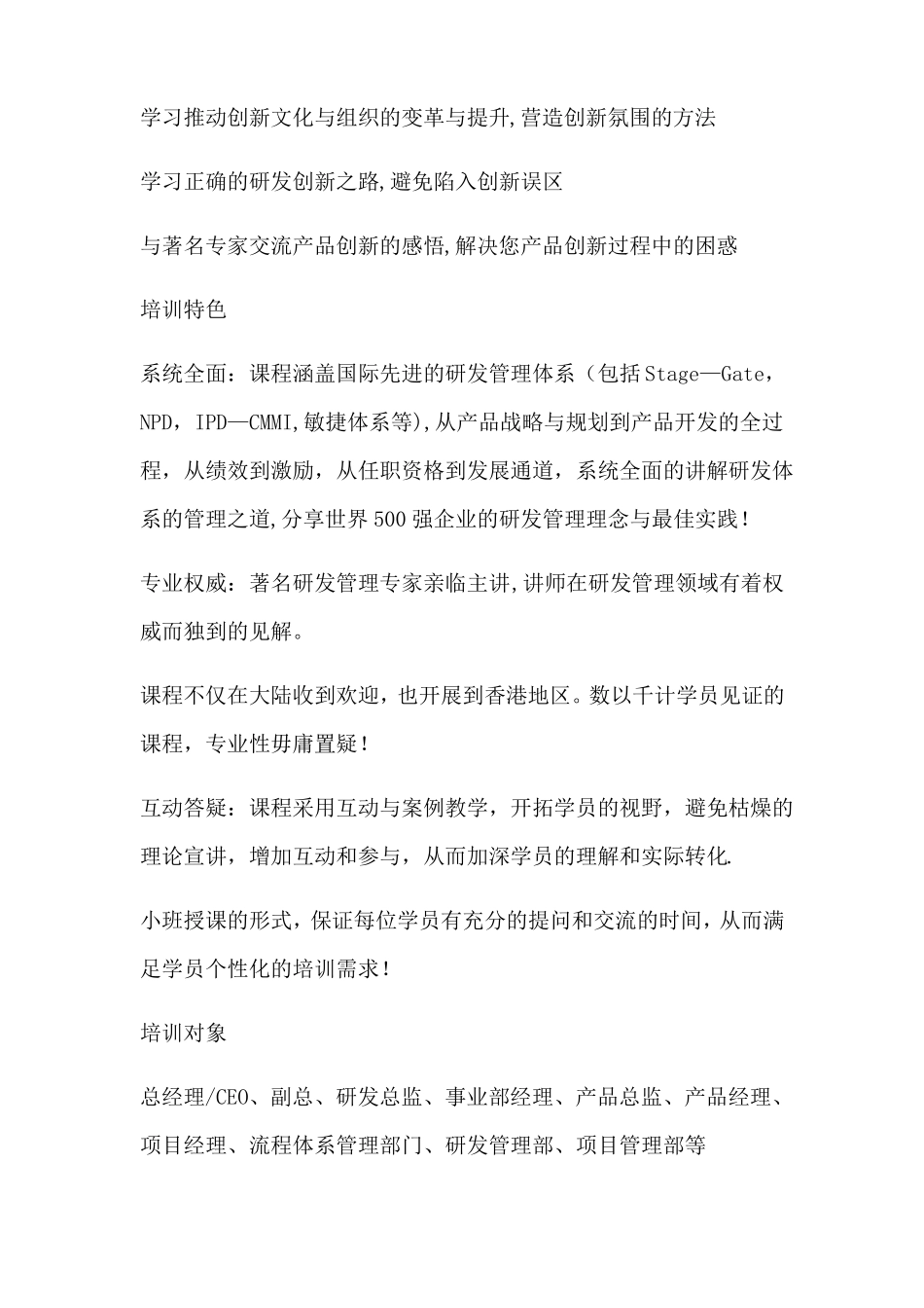 企业内训如何构建高效的研发管理体系_第2页