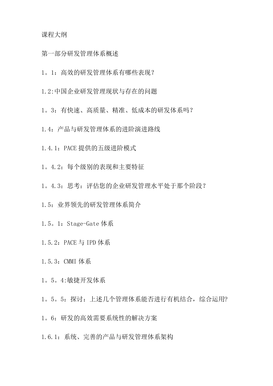 企业内训如何构建高效的研发管理体系_第3页