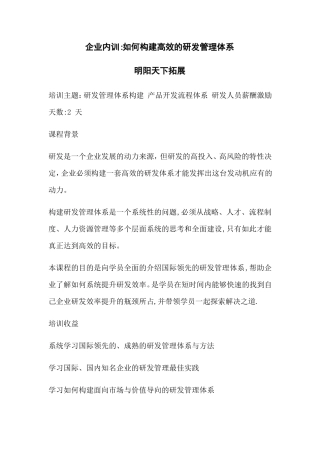 企业内训如何构建高效的研发管理体系