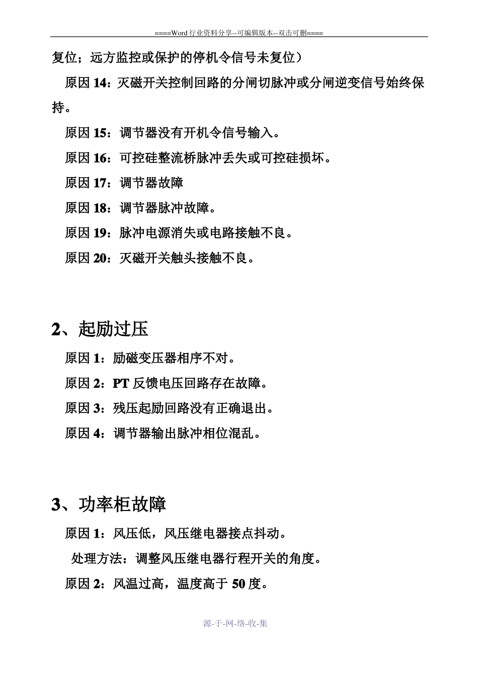 励磁系统常见故障及其处理方法_第2页