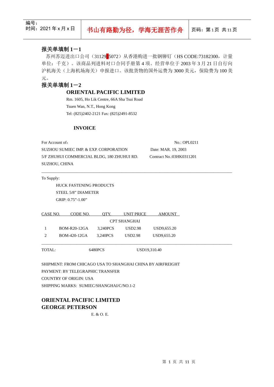 报关单填制-1_第1页
