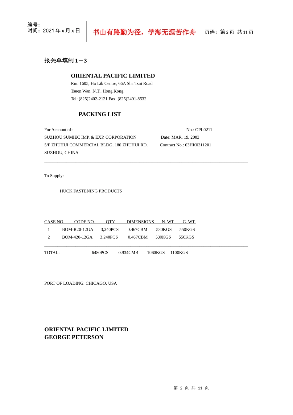 报关单填制-1_第2页