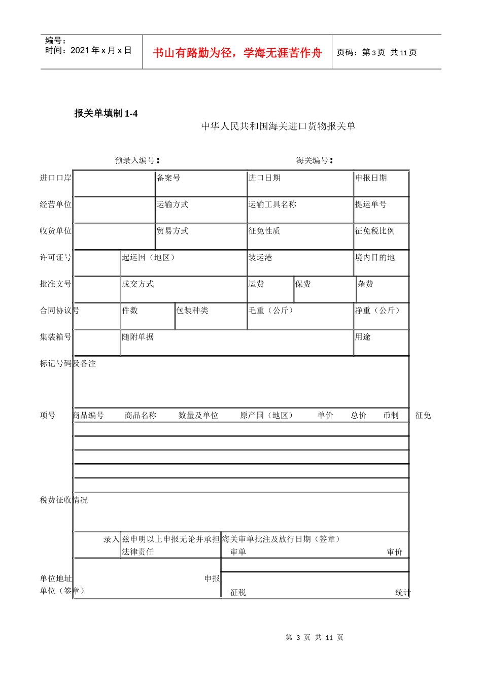 报关单填制-1_第3页