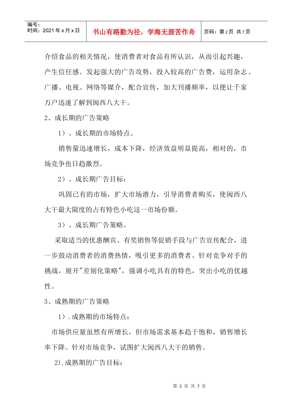 广告效果评估与广告预算_第2页