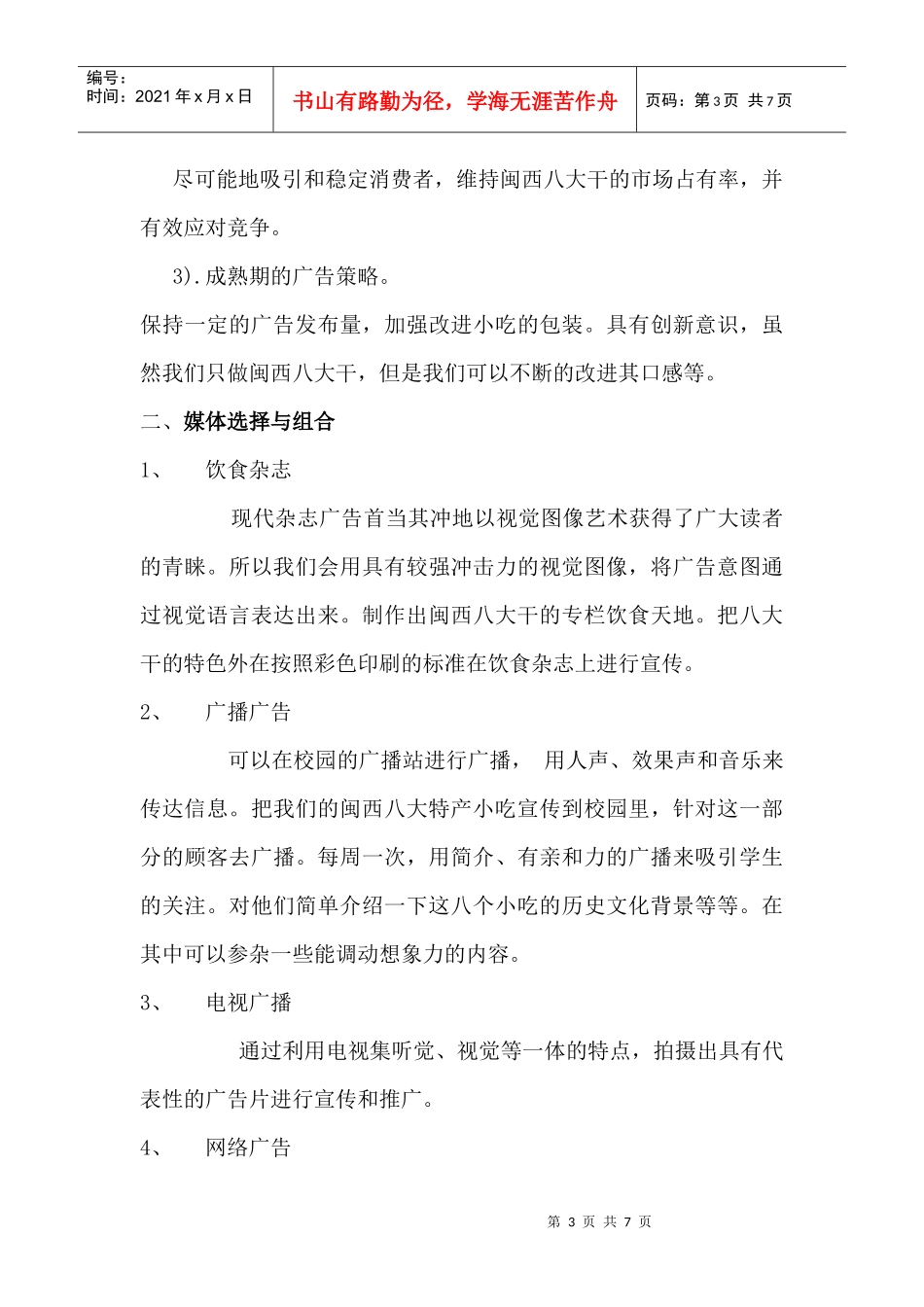 广告效果评估与广告预算_第3页