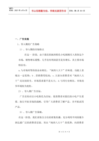 广告效果评估与广告预算