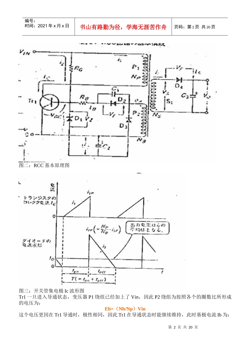 小功率开关电源的经济效益提升方案_第2页