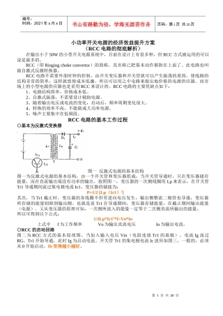 小功率开关电源的经济效益提升方案
