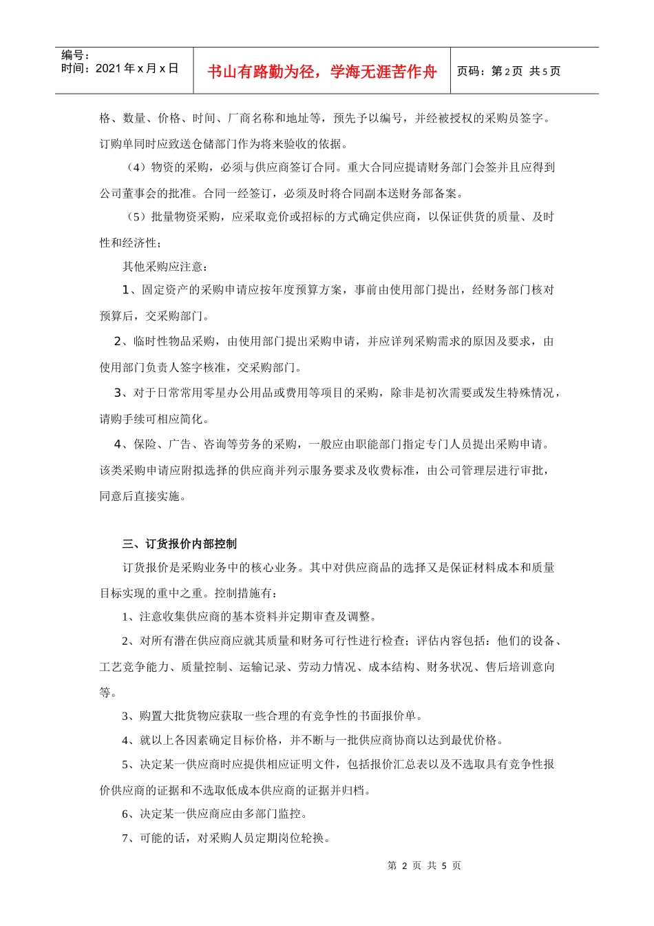 采购与付款内部控制_第2页