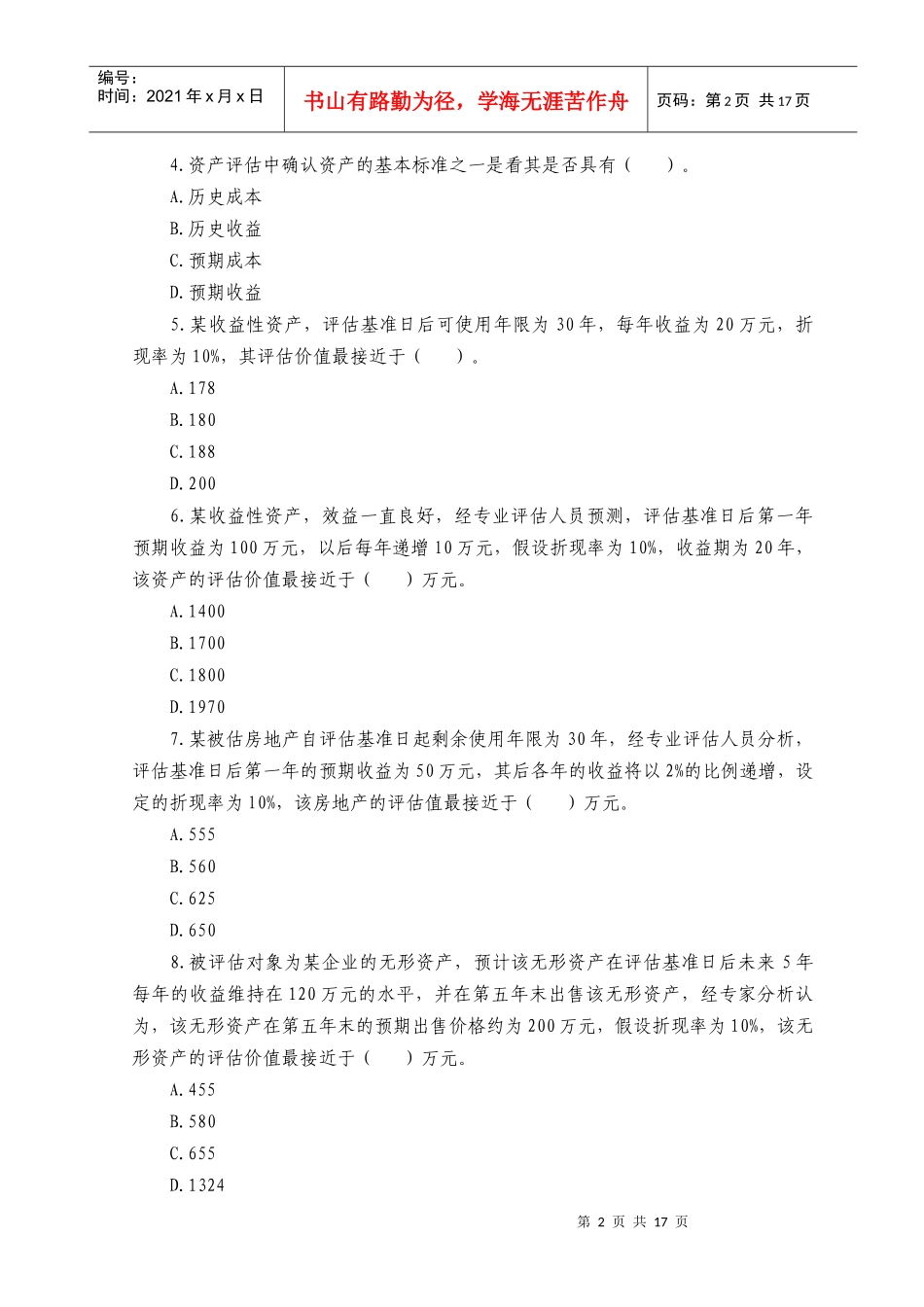 《资产评估》考试试题及答案_第2页