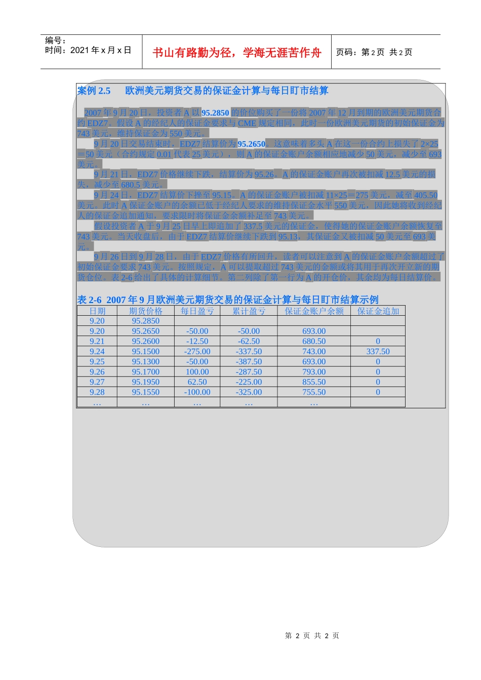 中国某银行的人民币远期外汇协议_第2页