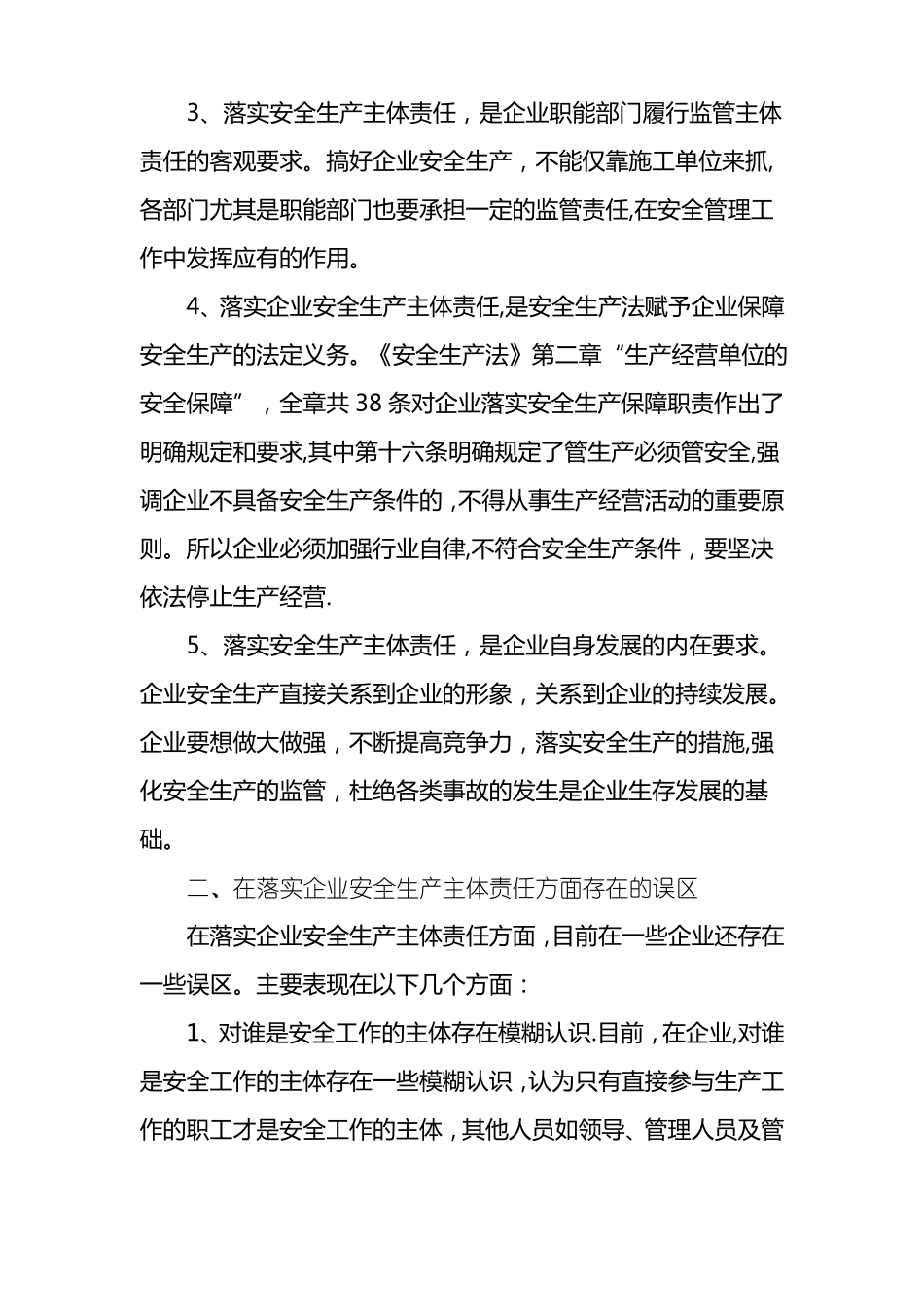落实安全生产主体责任切实做好安全生产工作_第2页