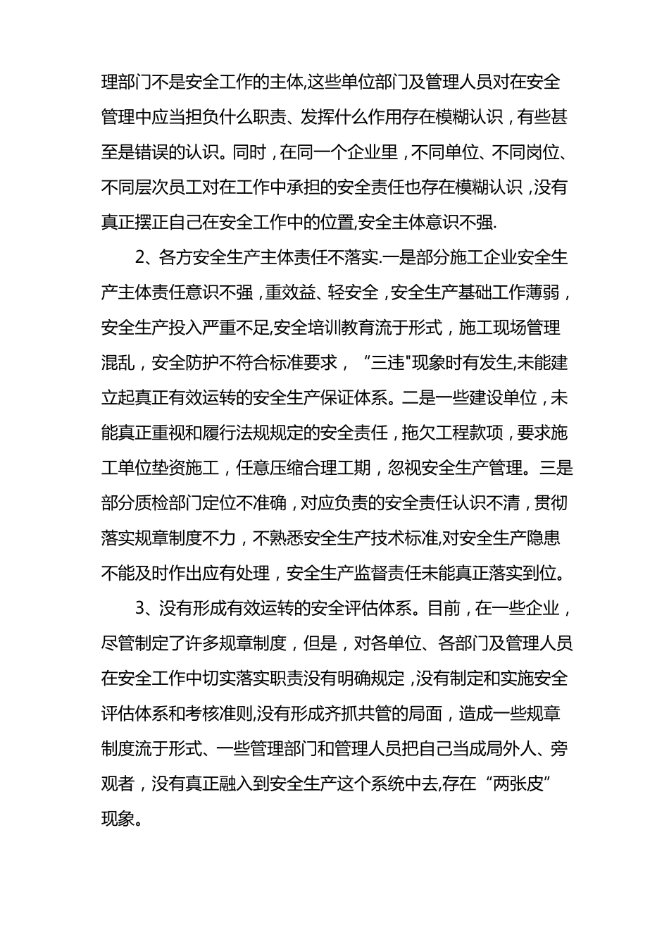 落实安全生产主体责任切实做好安全生产工作_第3页