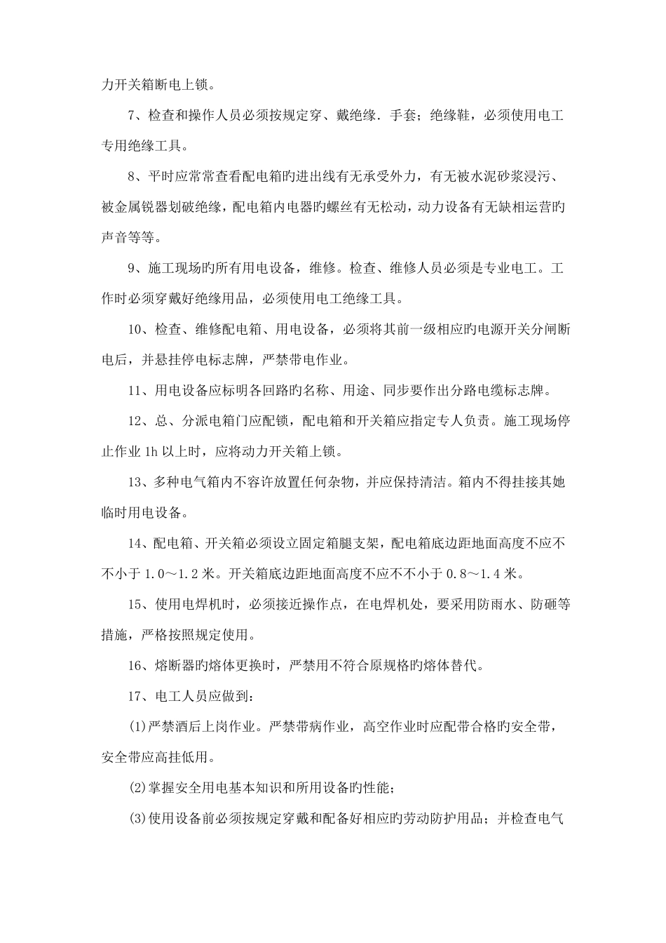 现场临时用电管理制度_第2页