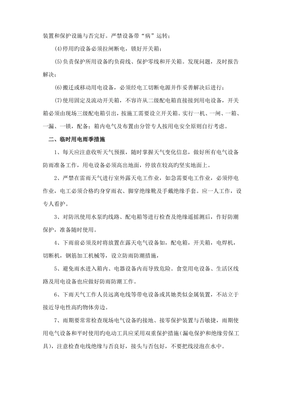 现场临时用电管理制度_第3页