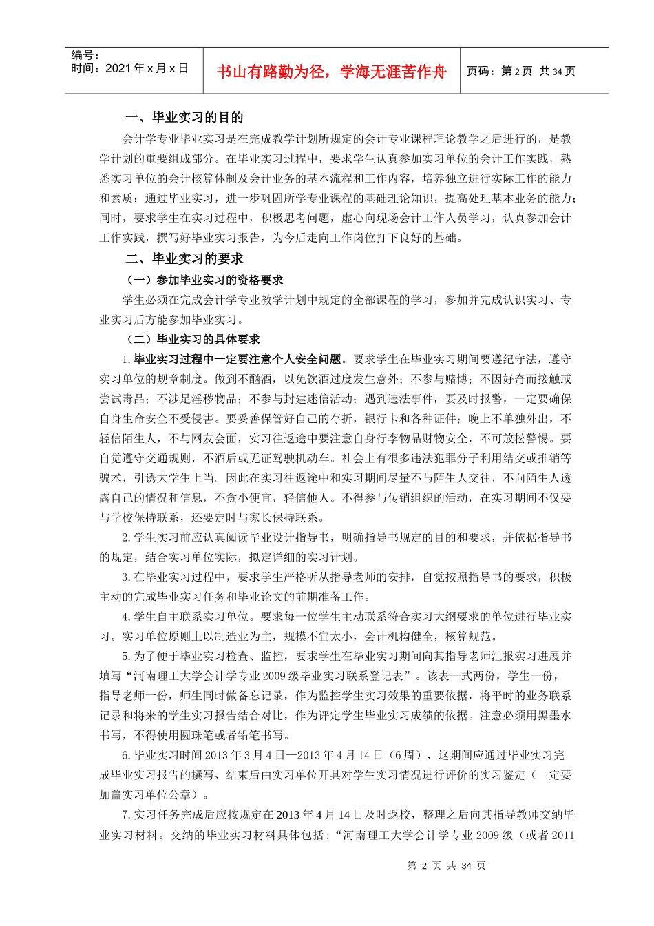财务会计与专业设计管理知识分析指导书_第2页